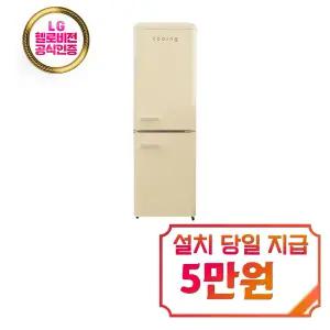 [쿠잉] 레트로 소형 냉장고 151L (크림) / REF-C153_크림
