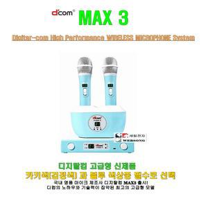 디컴무선마이크 MAX3/금영KMC-3000S대치품/노래방-학원-회의실-매장용/충전식 무선마이크 2개세트