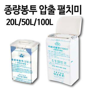 스텐펼치미20/50/100리터쓰레기분리수거함/쓰레기압축기