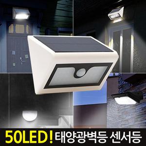 태양광LED벽부등 센서등 정원등 벽등 계단 현관태양열