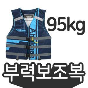 아라칸 부력보조복 95kg 호루라기장착 물놀이 필수템