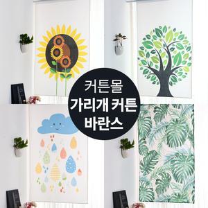 [커튼몰]가리개커튼 20종/창문/주방/가림막 바란스 공간분리
