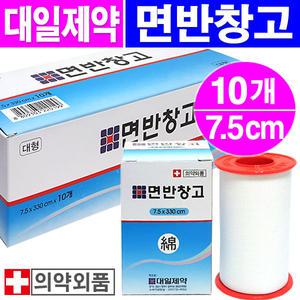 면반창고 7.5cmx330cm- 10개(1박스)/천반창고 순면밴드 외과용 반창고 드레싱밴드