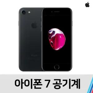 아이폰7 128기가 중고 공기계 중고폰 A급 (밧데리효율 90%이상)