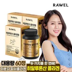 히알루론산콜라겐정 60정 x 3박스(6개월분) / 히알루론산 콜라겐