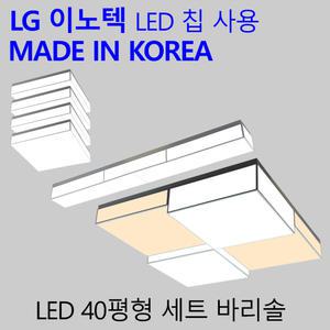 40평 4룸 인테리어 조명세트 국산 LED 등기구 바리솔