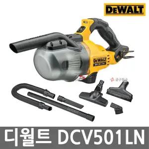 [디월트] DCV501LN 20V MAX 충전 스틱 청소기 베어툴 악세서리포함 본체만