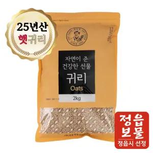2025년산 정읍 명품귀리 2kg