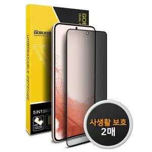 고부기 갤럭시 S23 울트라 플러스 프라이버시 사생활보호 강화유리 액정보호필름