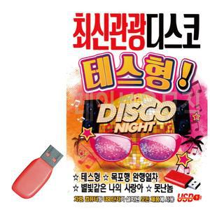 음악USB 최신관광디스코 테스형 96곡 트로트USB SD카드음악 트로트 노래칩USB SD카드노래