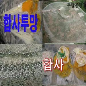 합사투망특대15발/합사링고리/국산/공장직판/투망공장