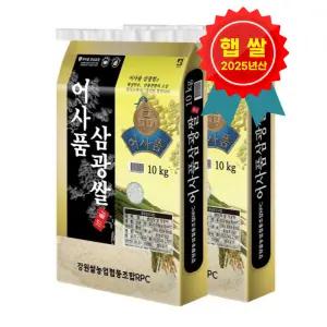 강원도 횡성 삼광 단일품종 어사품 삼광쌀 20kg(10kg 2개) 맛있는 쌀