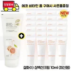 에코 비타민 폼/설화수 상백 선크림 10ml x24개 (총 240ml) 최신형 6세대