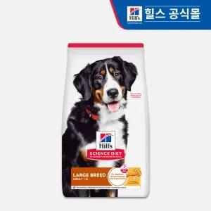 [유통기한 임박] 힐스 강아지사료 어덜트 라지브리드 6.8kg (603795)