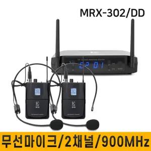 MRX302DD/MRX-302DD 무선마이크 900MHz 행사용 이벤트 방송 마트 강의용 회의용 마이크/헤드셋+헤드셋