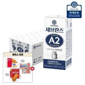 연세우유 전용목장 A2 단백우유 180ml x 24입+ 로투스 비스킷 2Px6 93g
