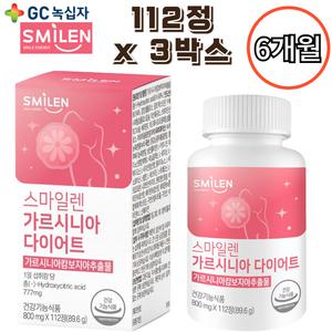 스마일렌 가르시니아 다이어트 112정 3박스 약6개월 체지방 탄수화물 컷팅제 HCA 복부 피하 내장 지방 뱃살