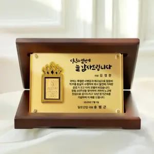 24K 순금 0.1g 골드바 프리미엄 상패 부모님 퇴직감사패 어버이날 선물 SGW-087