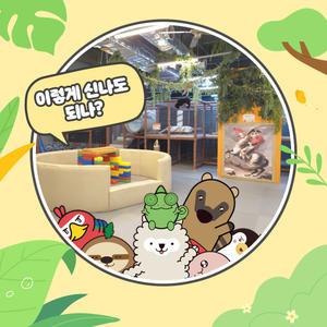 [금천] 쥬라리움 금천점 입장권/실내동물원/키즈카페/경기/서울/쥬라리움/아이와함께/체험/키즈파