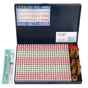 500자 고급형 조립식도장 조립도장 만능도장 고딕체 명조체