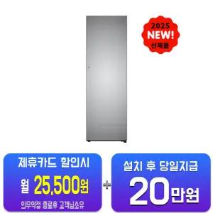 [LG] 컨버터블 패키지 오브제컬렉션 Fit&Max 좌열림 냉동고 328L (오브제컬렉션 실버) Y324SS3S/60개월약정