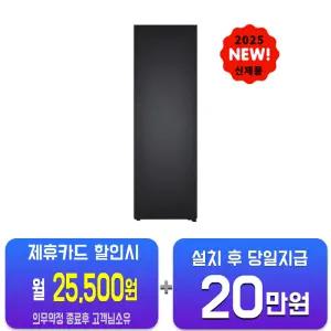 [LG]컨버터블 패키지 오브제컬렉션 Fit&Max 좌열림냉동고328L(오브제컬렉션 맨해튼 미드나잇)Y324SM3S