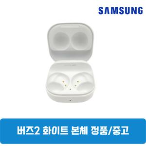삼성 버즈2 화이트 본체 충전기 중고 SM-R177