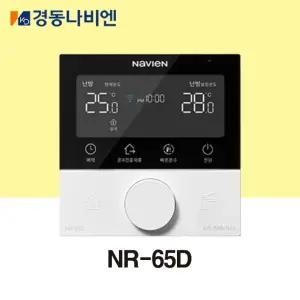 [경동나비엔] 스마트 IOT 온도조절기 NR-65D
