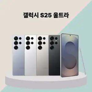 [중고] 삼성 갤럭시 S25 울트라(특S급) 중고폰 공기계