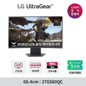 [LG] 울트라기어 27GS60QC 69cm VA패널 QHD 144Hz 1ms 게이밍모니터
