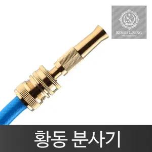 황동 고압 분사기/분무기/호스용/물대포/압력/연결/분무/부품/세차건/분사/농업용/세차/살포/세척/정원