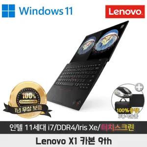 레노버 씽크패드 X1 카본 9th i7-1185G7/32G/SSD256G/IrisXe/14 FHD+터치스크린/win11 9세대 가성비 11세대i7 DDR4 초고속부팅