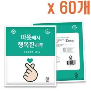 해피원 손하트 행복 핫팩 대용량 150g 60개 군용 군인 등산 스키 보드 낚시필수품