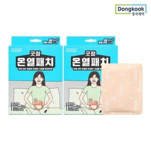 굿잠 한방허브 찜질 허리 복부 배 온열패치 10입 2개 (총 20매)
