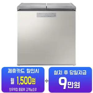 [삼성] 김치플러스 뚜껑형 김치냉장고 221L (세린 실버) RP22C3111Z1/60개월약정