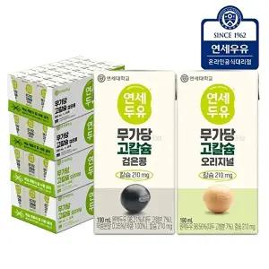 [연세대학교 연세우유]연세두유 무가당 고칼슘 검은콩 48팩 + 연세두유 무가당 고칼슘 오리지널 48팩 (총