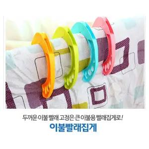 대형 이불 집게 빨래집게/이불빨래집게/이불집게 빨래집게 이불집게