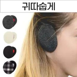 흘러내리지않는 귀따숩개 방한귀마개 한파 패션귀마개 W98B883