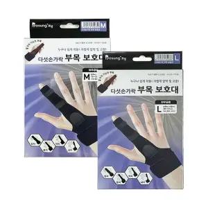 보성 다섯손가락 부목 보호대 압박 고정 의료용 알루미늄 아대