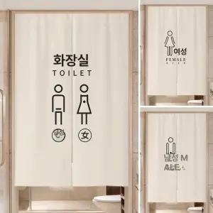 식당 화장실가림막 업소용 이자카야