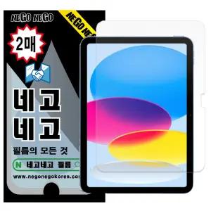 아이패드 10/11세대(A16) AG저반사 종이질감 액정보호필름 2매