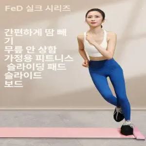 스케이팅 트레이닝 피트니스 슬라이딩 요가 매트