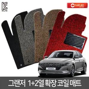 더뉴 그랜저 확장형 코일매트 카매트 TG/HG/IG/GN7