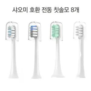 샤오미 미지아 전동 칫솔 호환 칫솔모 리필모 T100 T300 T500 T700 T301 T302