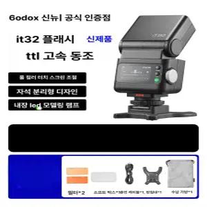 고독스 iT32 TTL 컬러풀 모델링 플래시 수신기 결혼식