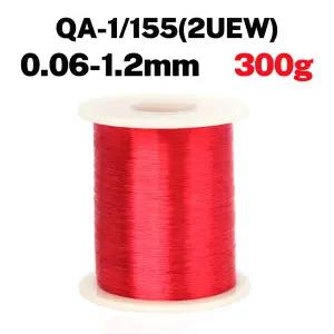 호환  300g 빨간색 폴리우레탄 에나멜 구리 와이어 광택 직경 0.06mm  0.8 1.0 1.2mm QA-1155 변압기 와이