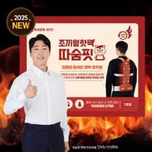 ( )핫팩 조끼형핫팩 따숨핏 등판:핫팩7개