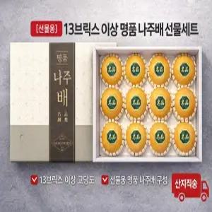 [선물용] 꿍이네 13브릭스 이상 명품 나주배 선물세트 (고당도 )