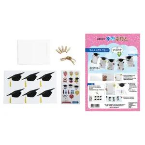 J2K 가랜드 학사모 졸업 장식 소품 DIY 만들기 사진 전시
