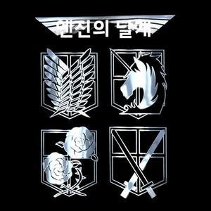 애니메이션 진격의 거인 자유의 날개 조사병단 금속 스티커 휴대폰 노트북 자동차 데칼 액세서리